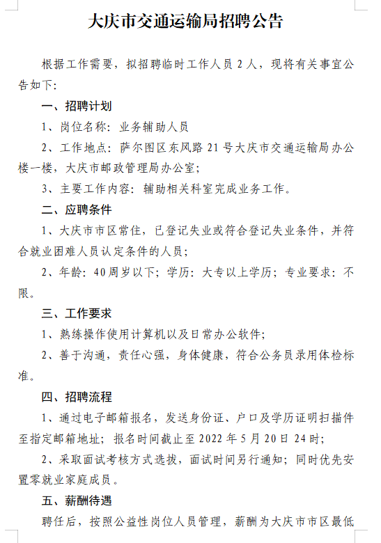 源汇区交通运输局招聘启事，最新职位与要求概览