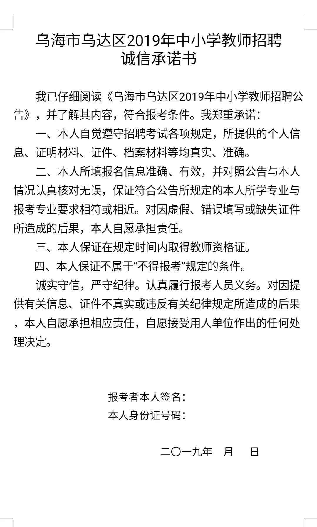 乌达区人民政府办公室最新招聘启事概览