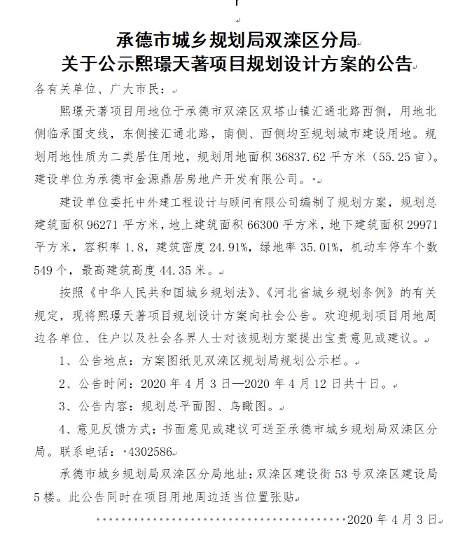 承德县计生委最新项目动态概览