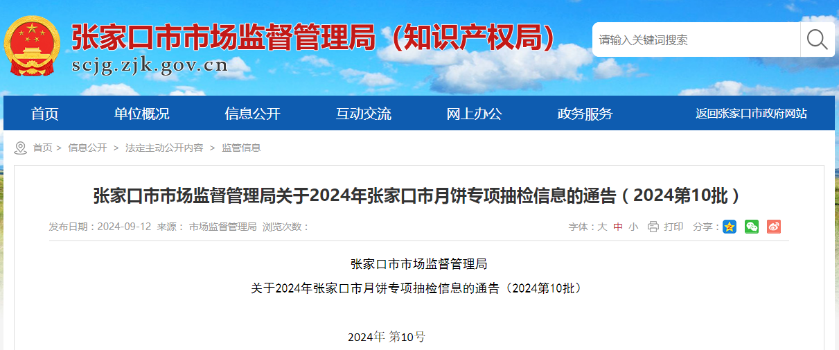 仙桃市防疫检疫站最新招聘信息及相关细节概览