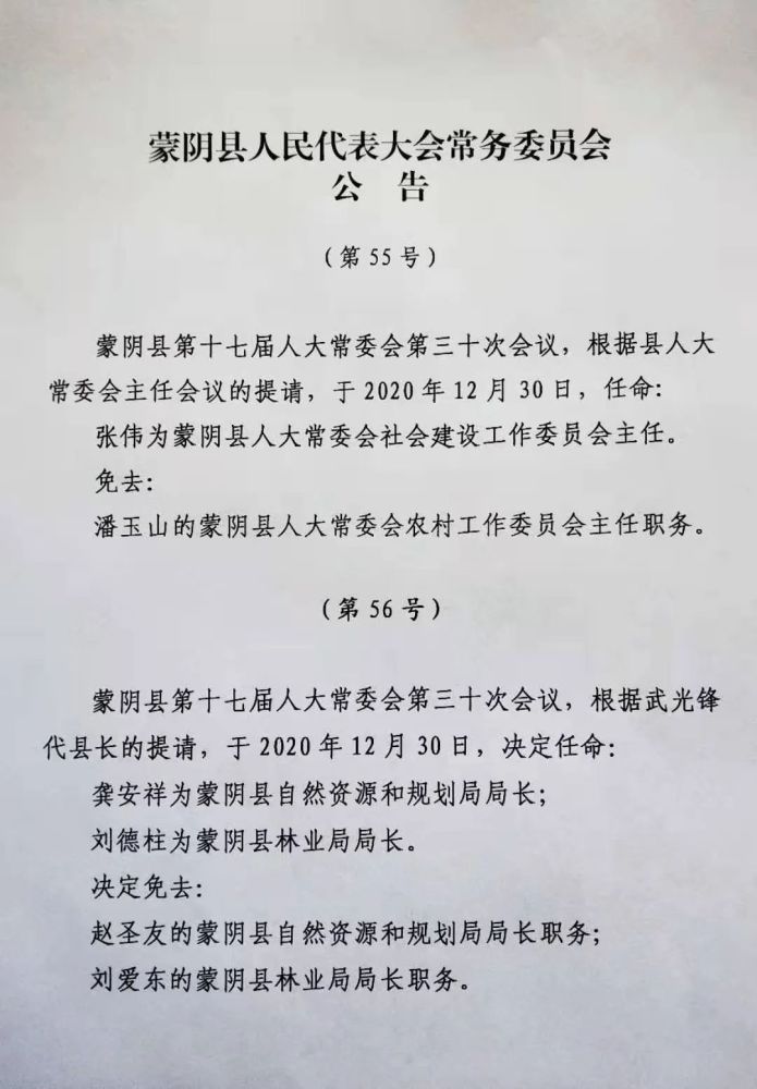 尚书淌村委会人事任命最新公告