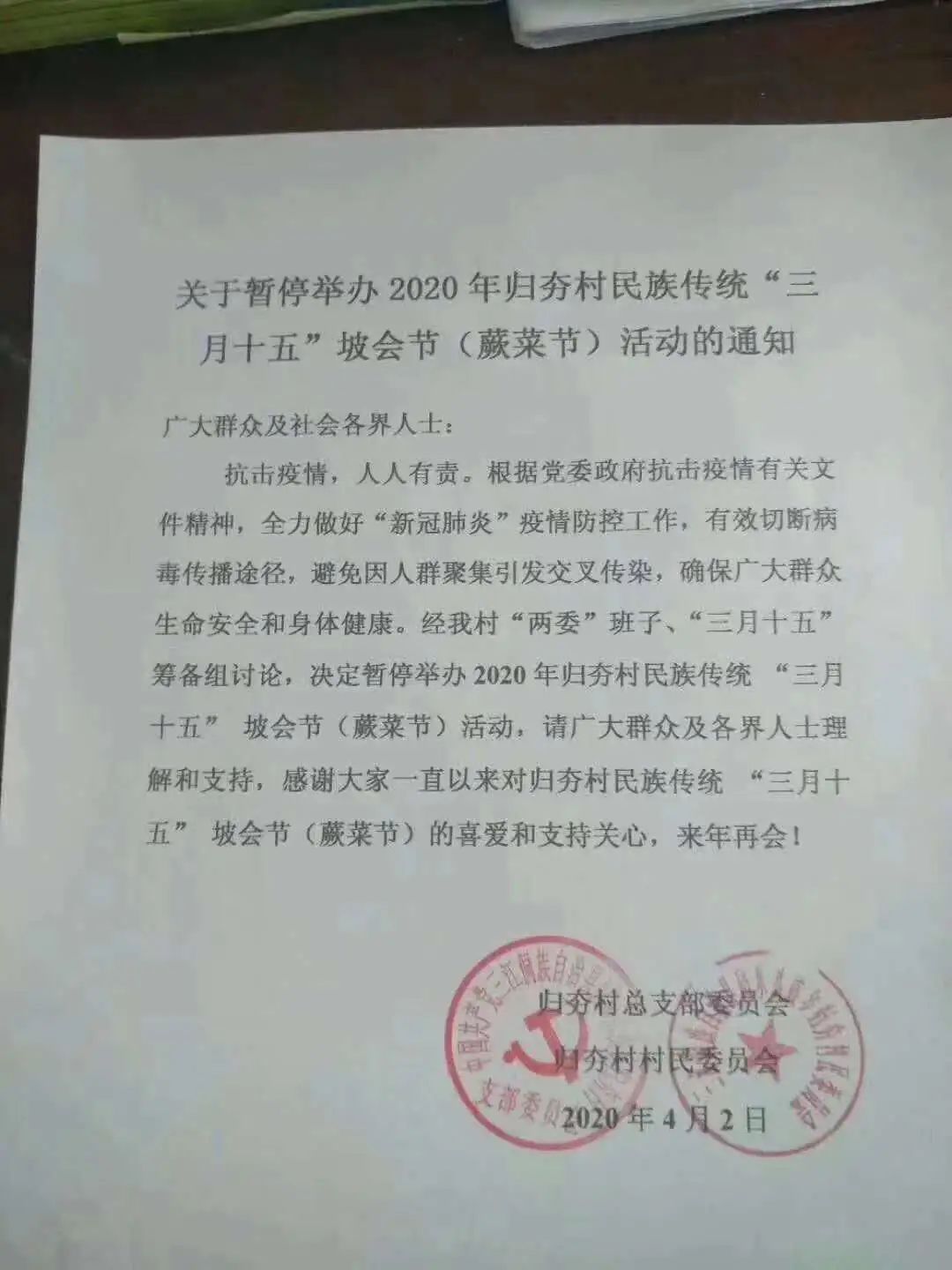 三号桥村委会人事任命推动村级治理升级