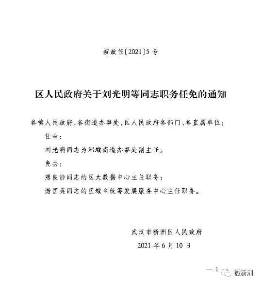 代县发展和改革局人事任命推动县域经济高质量发展新篇章