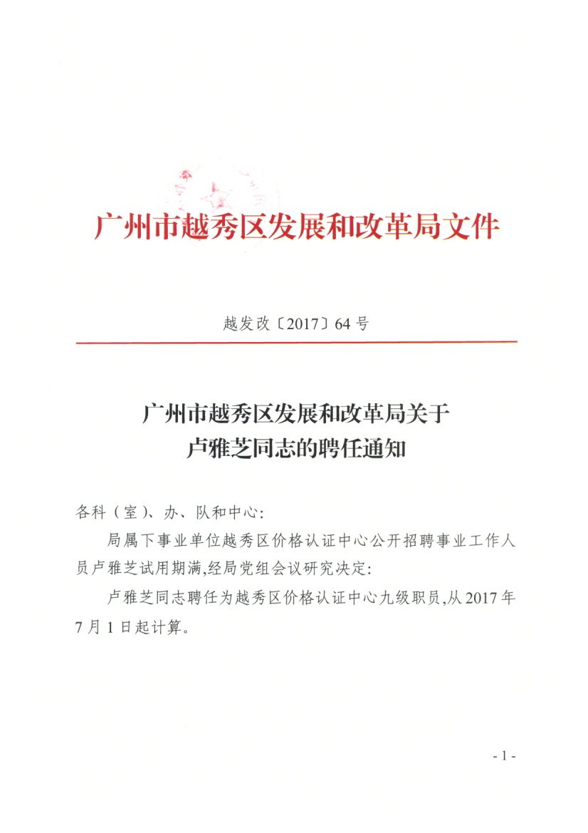 噶尔县发展和改革局最新招聘启事概览