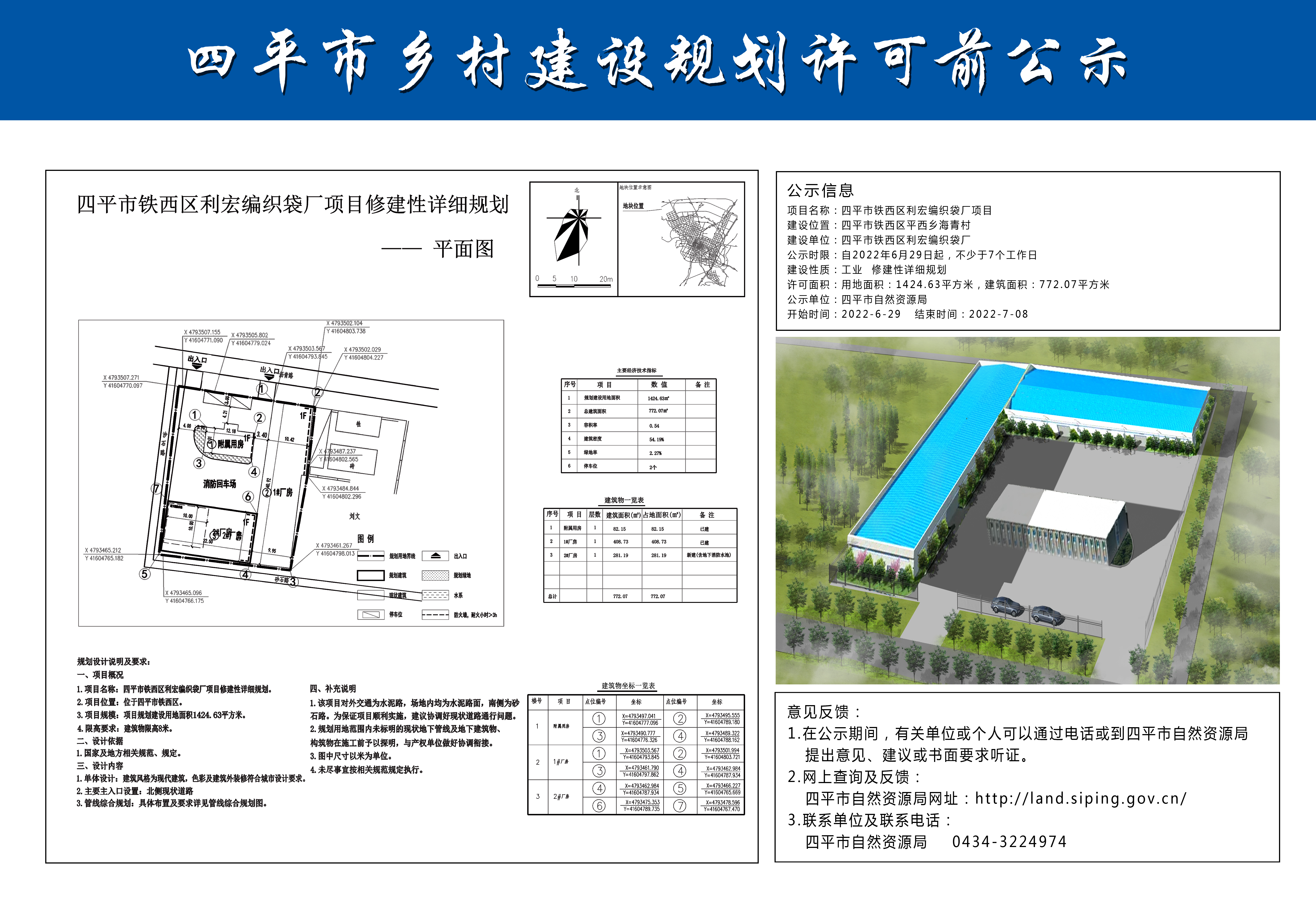 东丰县自然资源和规划局最新项目概览，推动区域发展迈向新高度