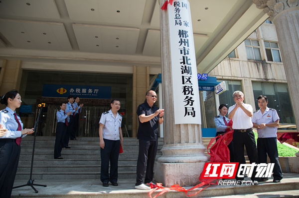 郴州市地方税务局发展规划，构建现代化税收体系，促进地方经济高质量发展