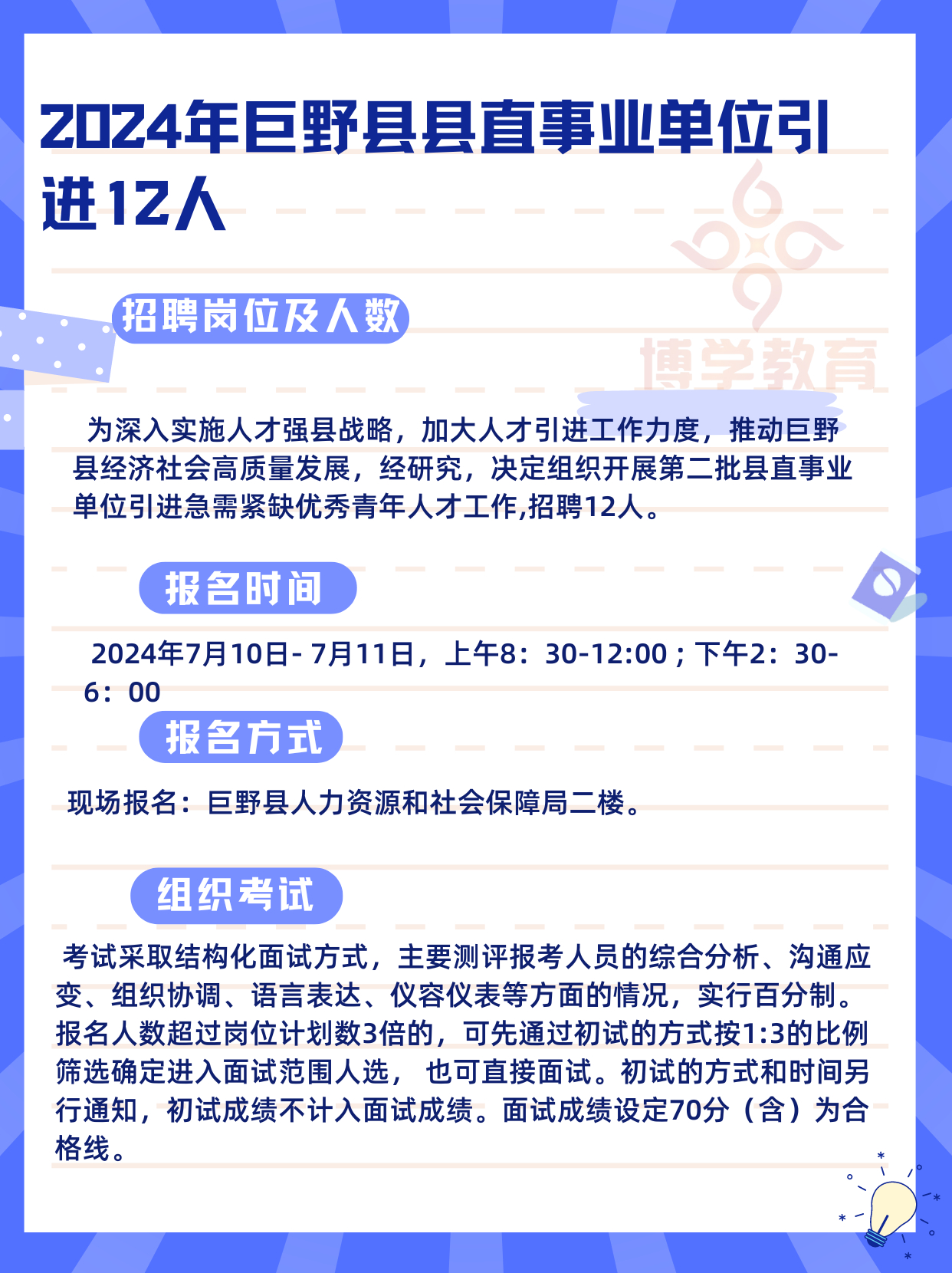 巨野县计生委最新招聘信息与就业机遇深度解析