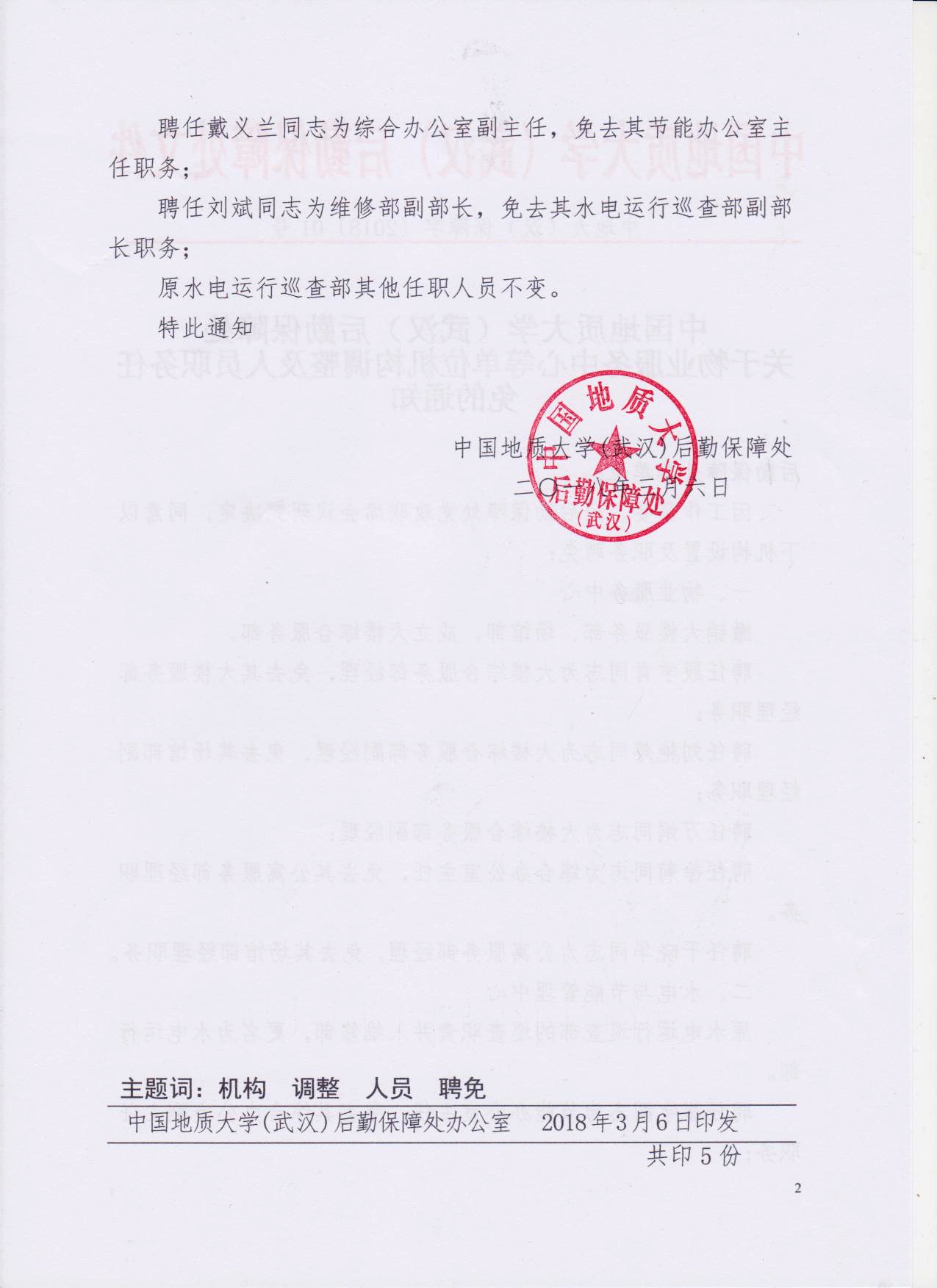 邗江区殡葬事业单位人事任命动态更新