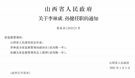 浑源县统计局人事任命揭晓，影响与展望