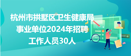 鱼峰区卫生健康局招聘启事，最新职位空缺与要求概览