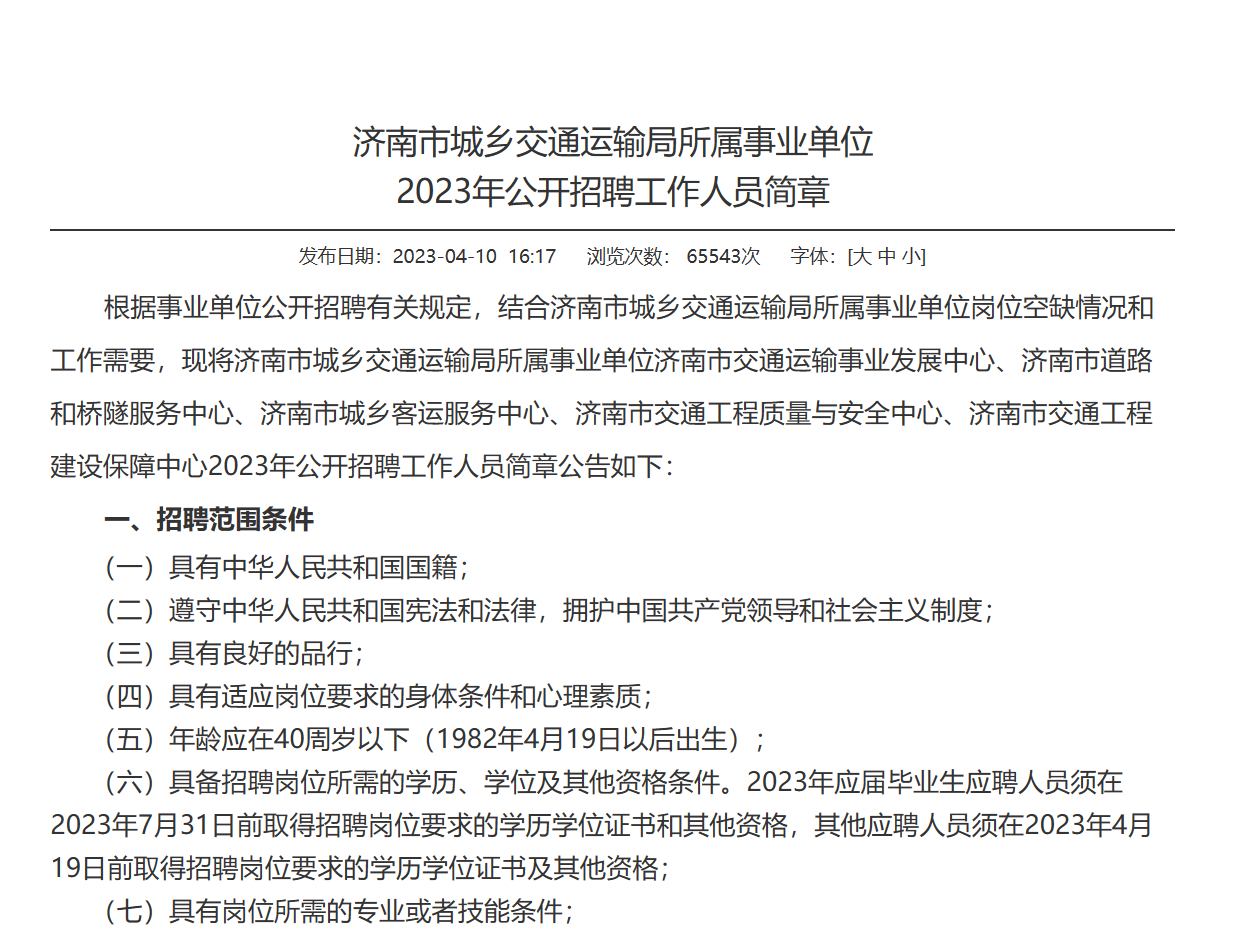 罗庄区交通运输局最新招聘启事概览