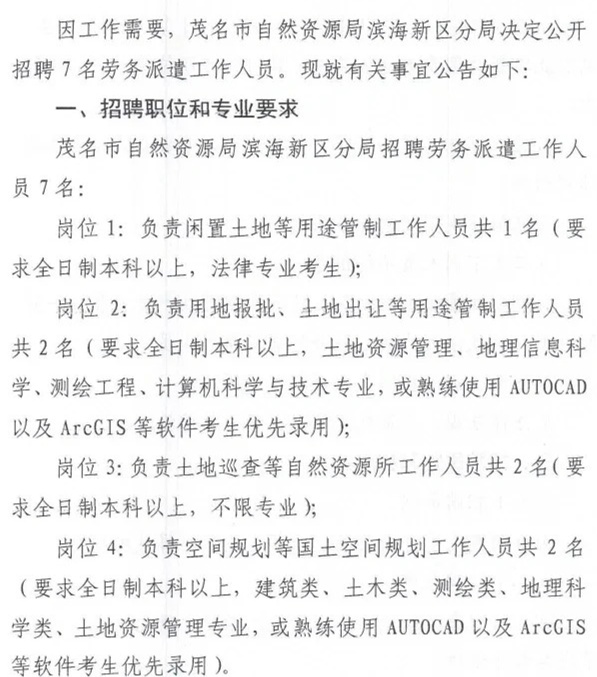 揭东县自然资源和规划局招聘新人才公告解读