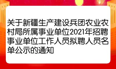 沙依巴克区农业农村局招聘新公告解析