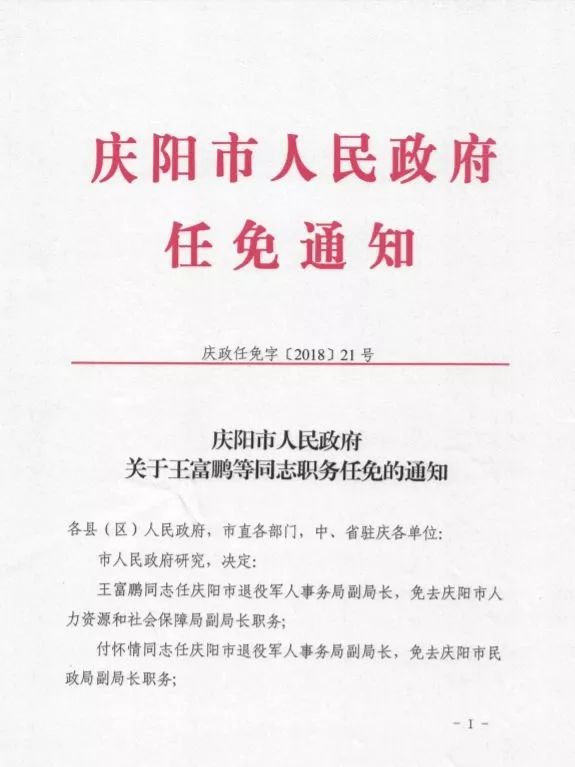 大庆市地方志编撰办公室人事任命动态更新