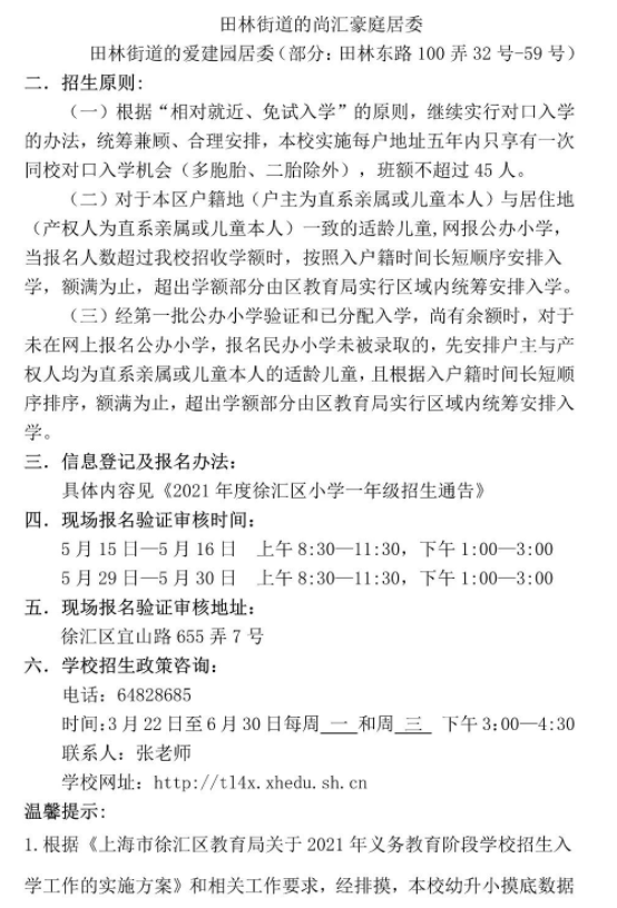 田林县小学人事任命揭晓，未来教育新篇章的引领者