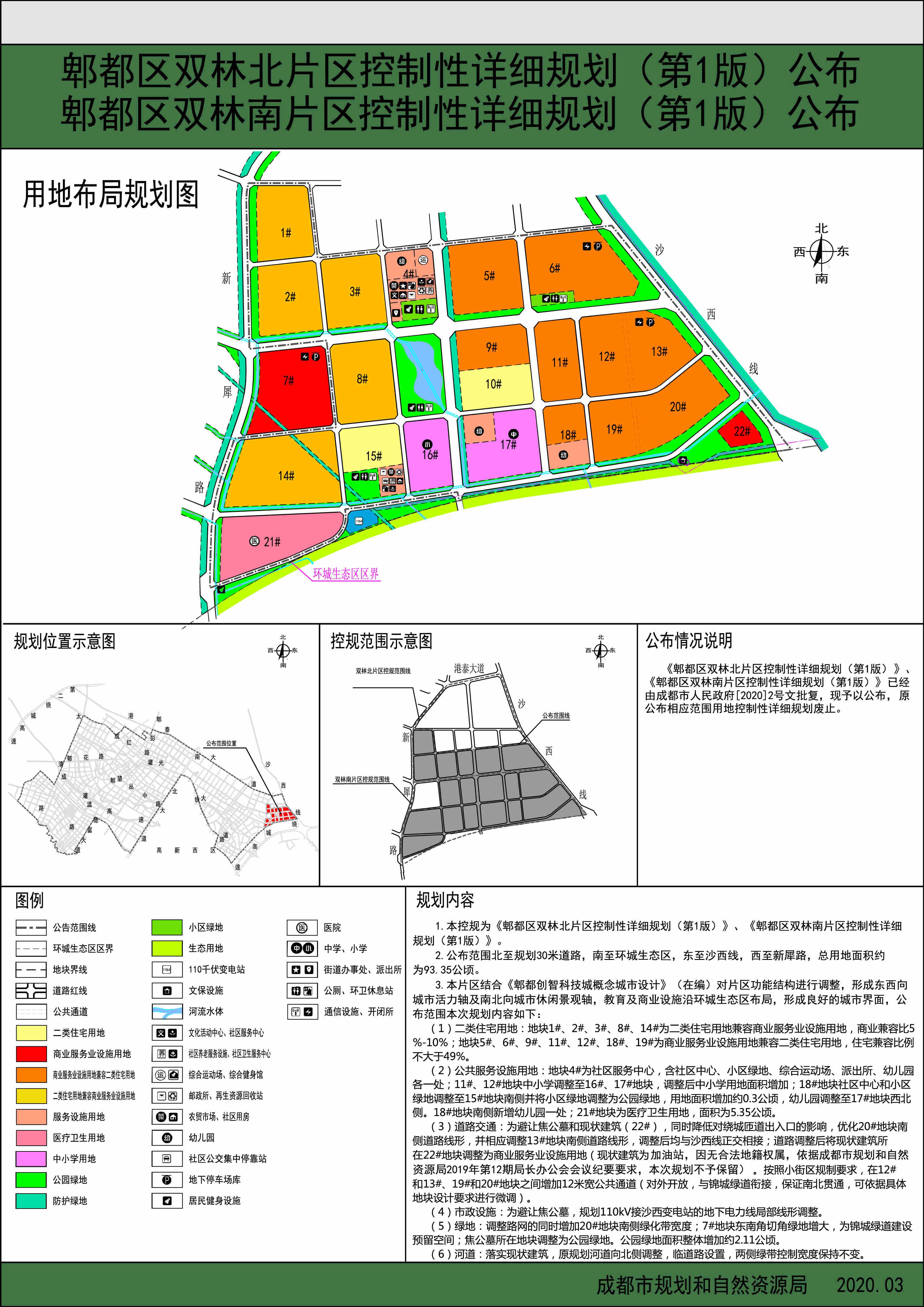 郫县教育局推动教育改革，助力县域教育高质量发展新动态