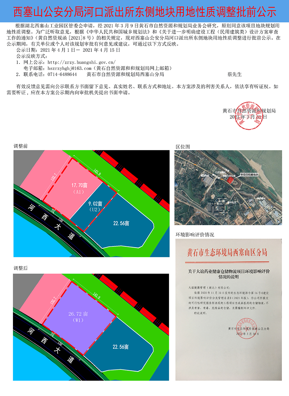 西塞山区公安局未来发展规划展望