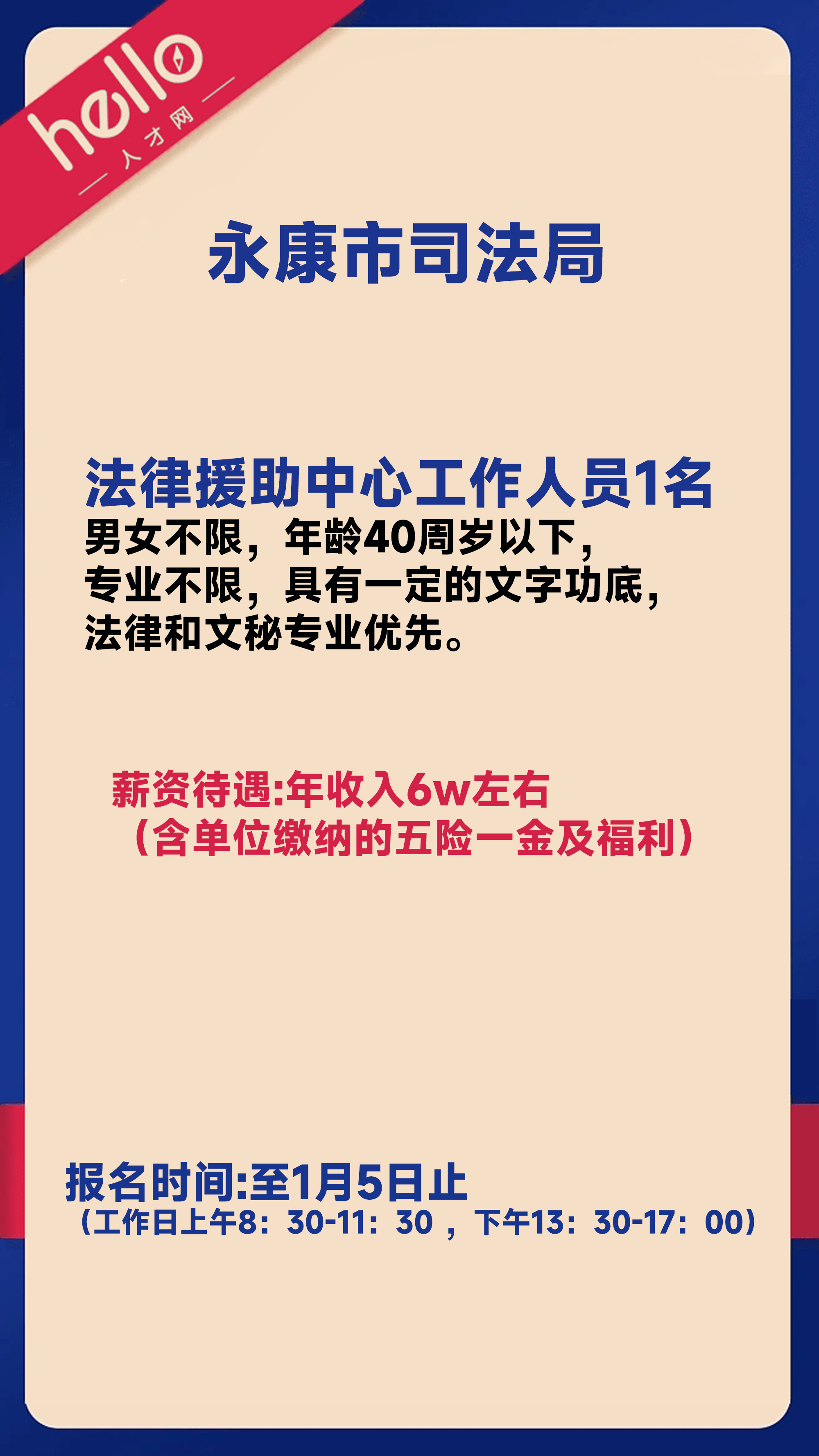 龙海市司法局最新招聘信息详解