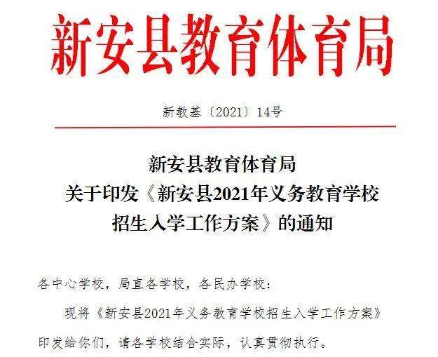 新安县小学招聘启事，最新岗位信息概览