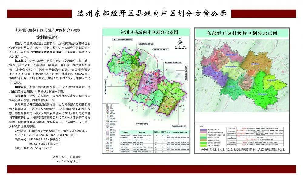 达州市园林管理局最新发展规划概览