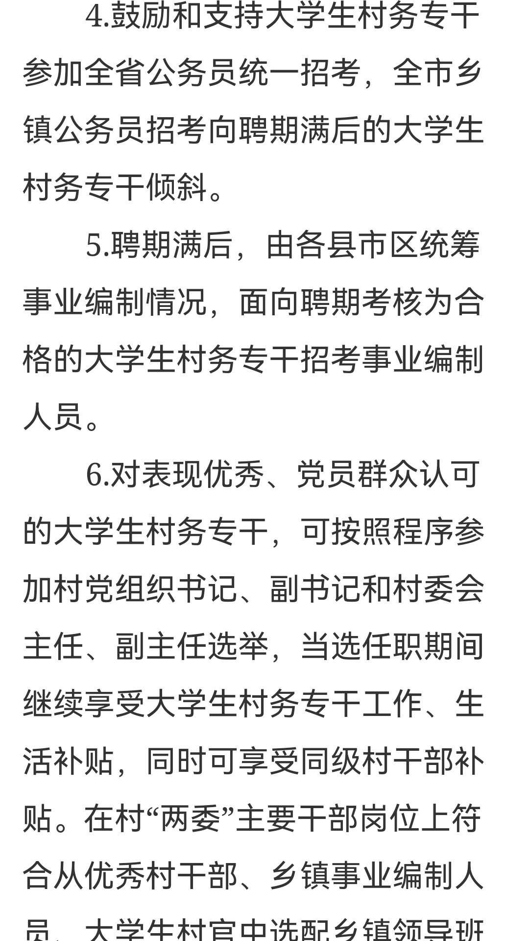 赵岔村委会最新招聘启事概览