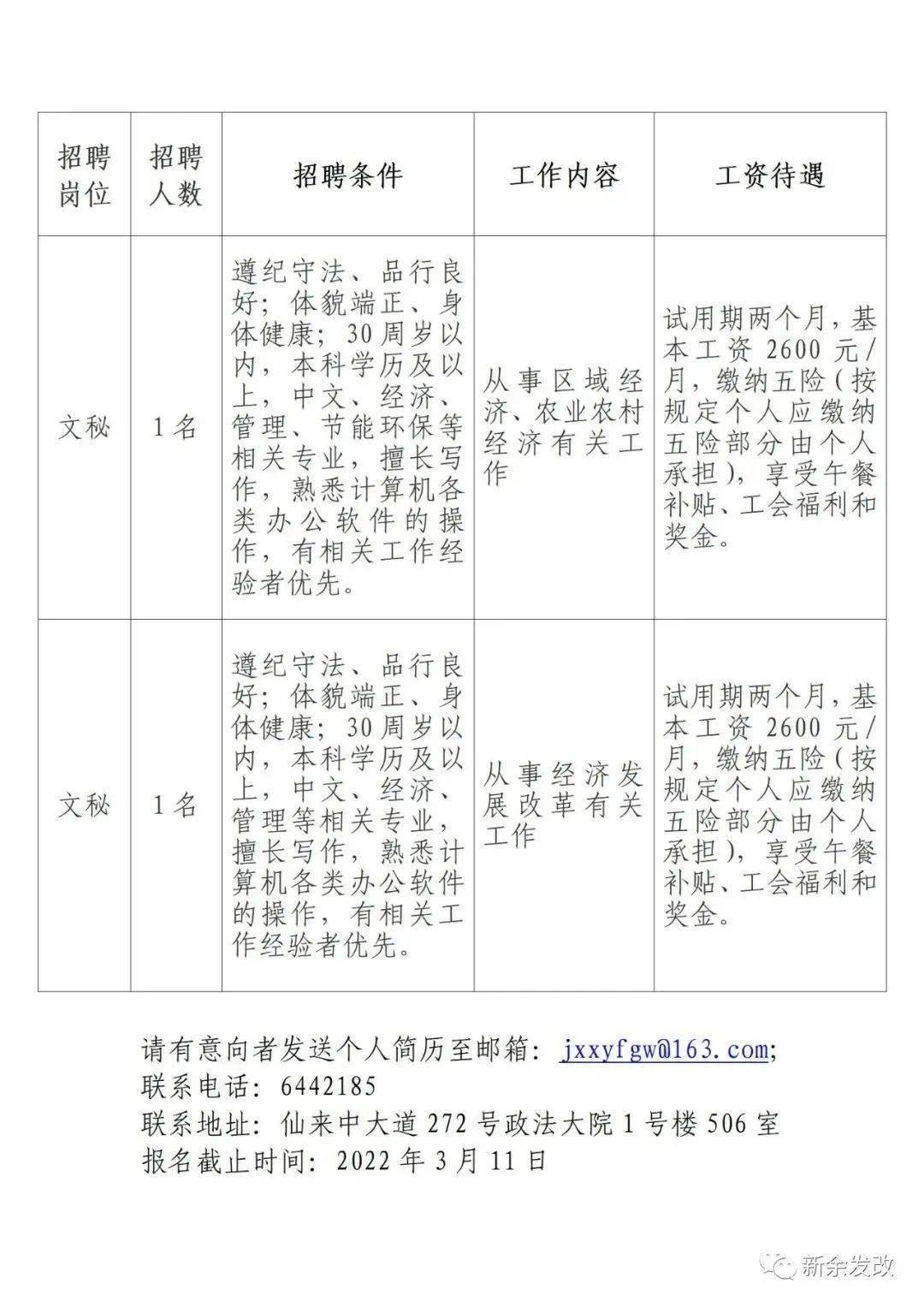 新余市市民族事务委员会招聘公告全新发布