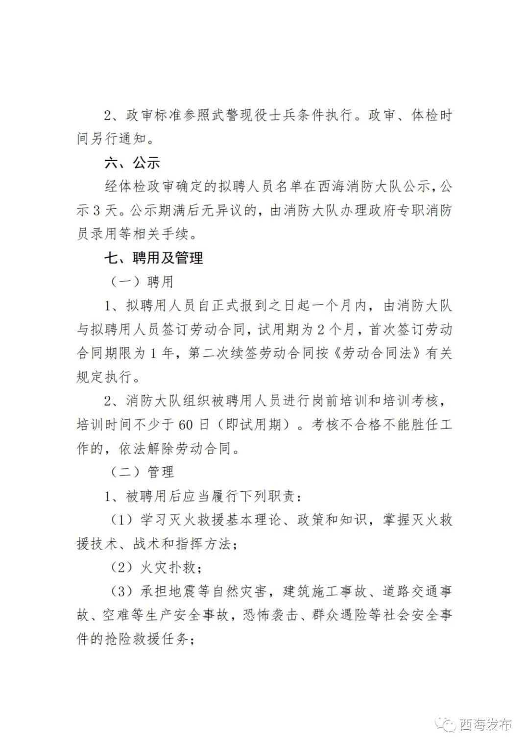 磁县应急管理局最新招聘公告概览