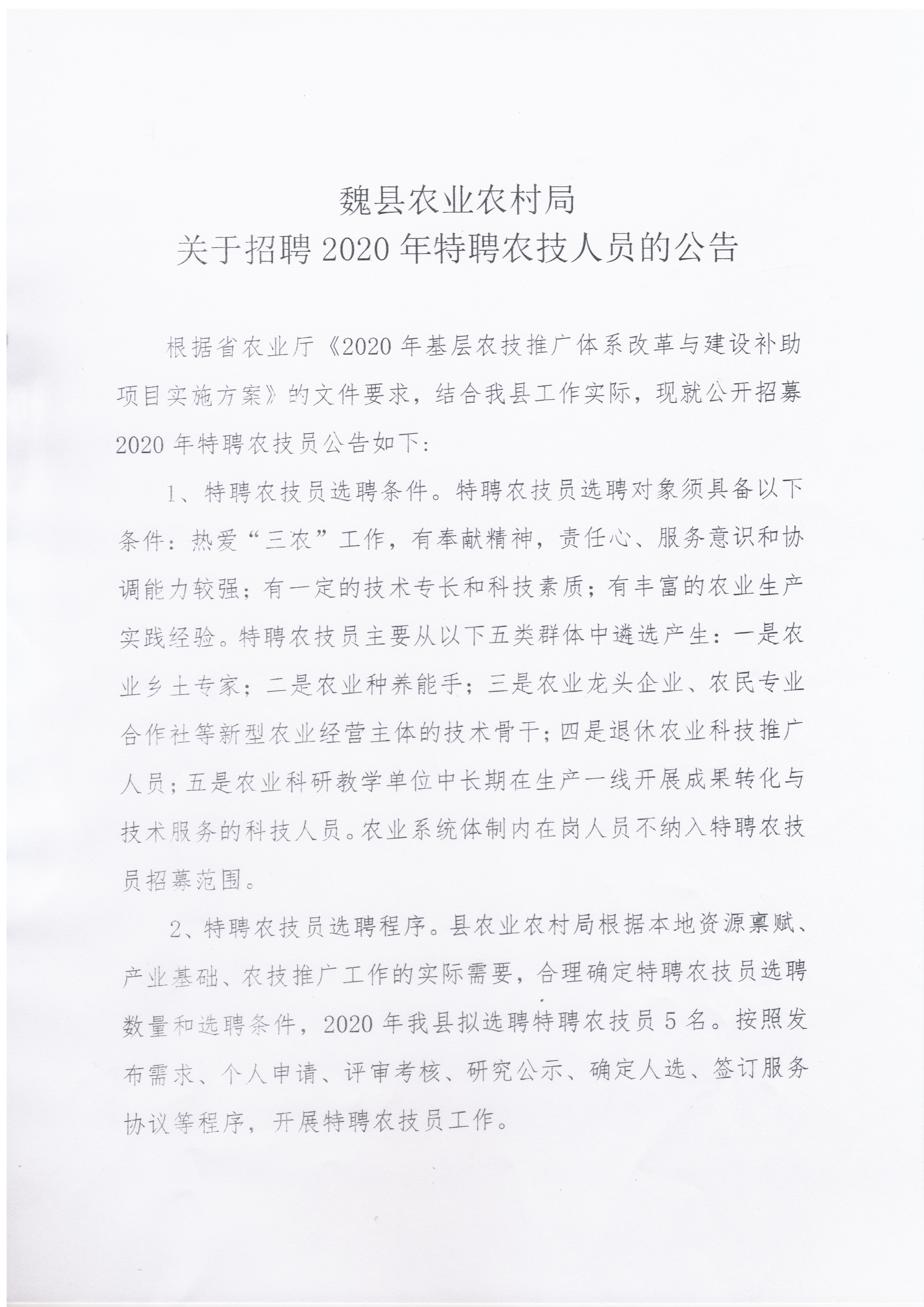 青川县农业农村局最新招聘启事概览