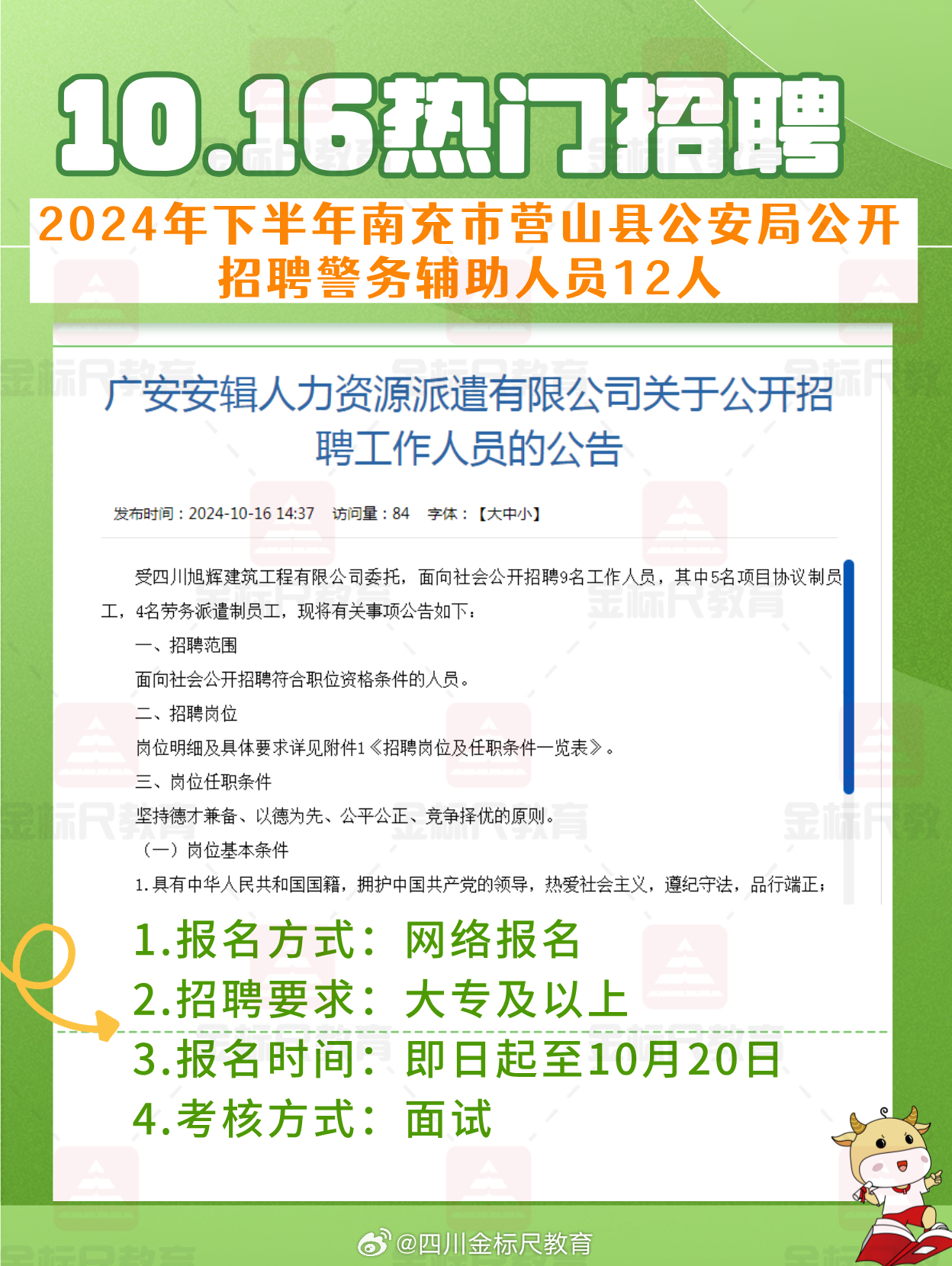 蓬安县民政局最新招聘信息汇总