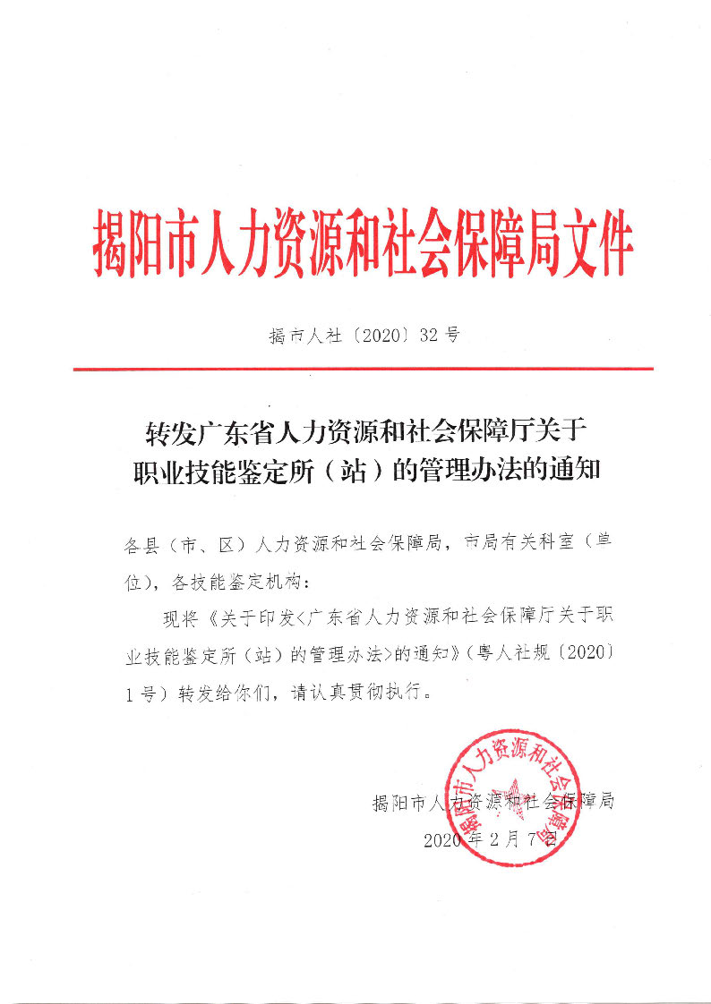 省直辖县级行政单位市劳动和社会保障局人事任命更新