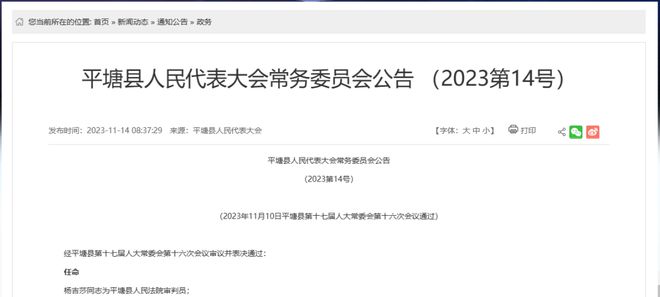 黄平县防疫检疫站人事任命新成员，加强防疫体系建设