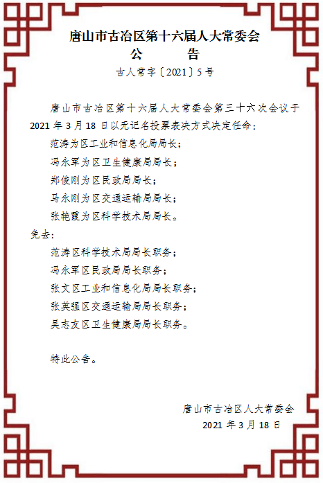 唐山市林业局最新人事任命动态概览