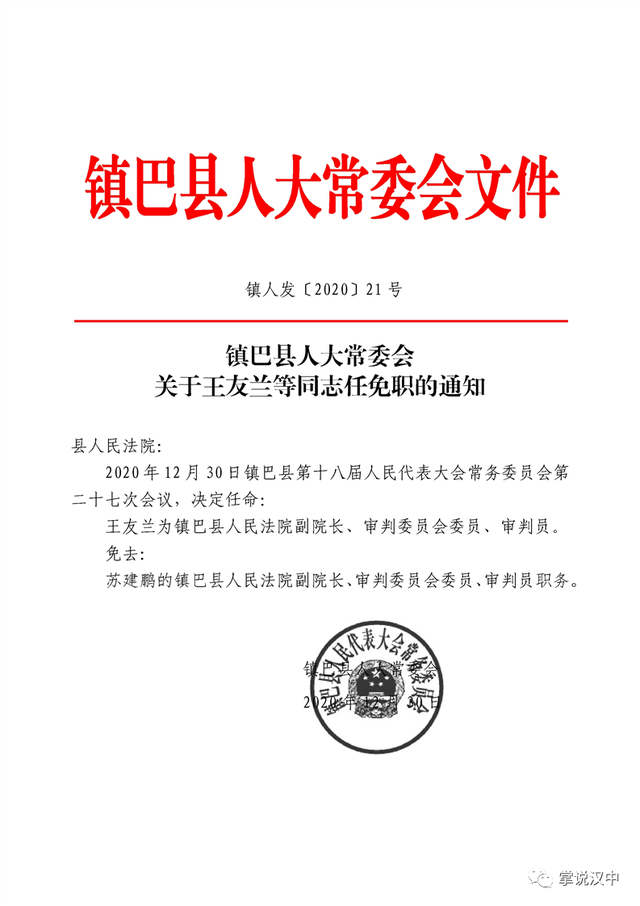 富裕县公路运输管理事业单位人事任命动态更新