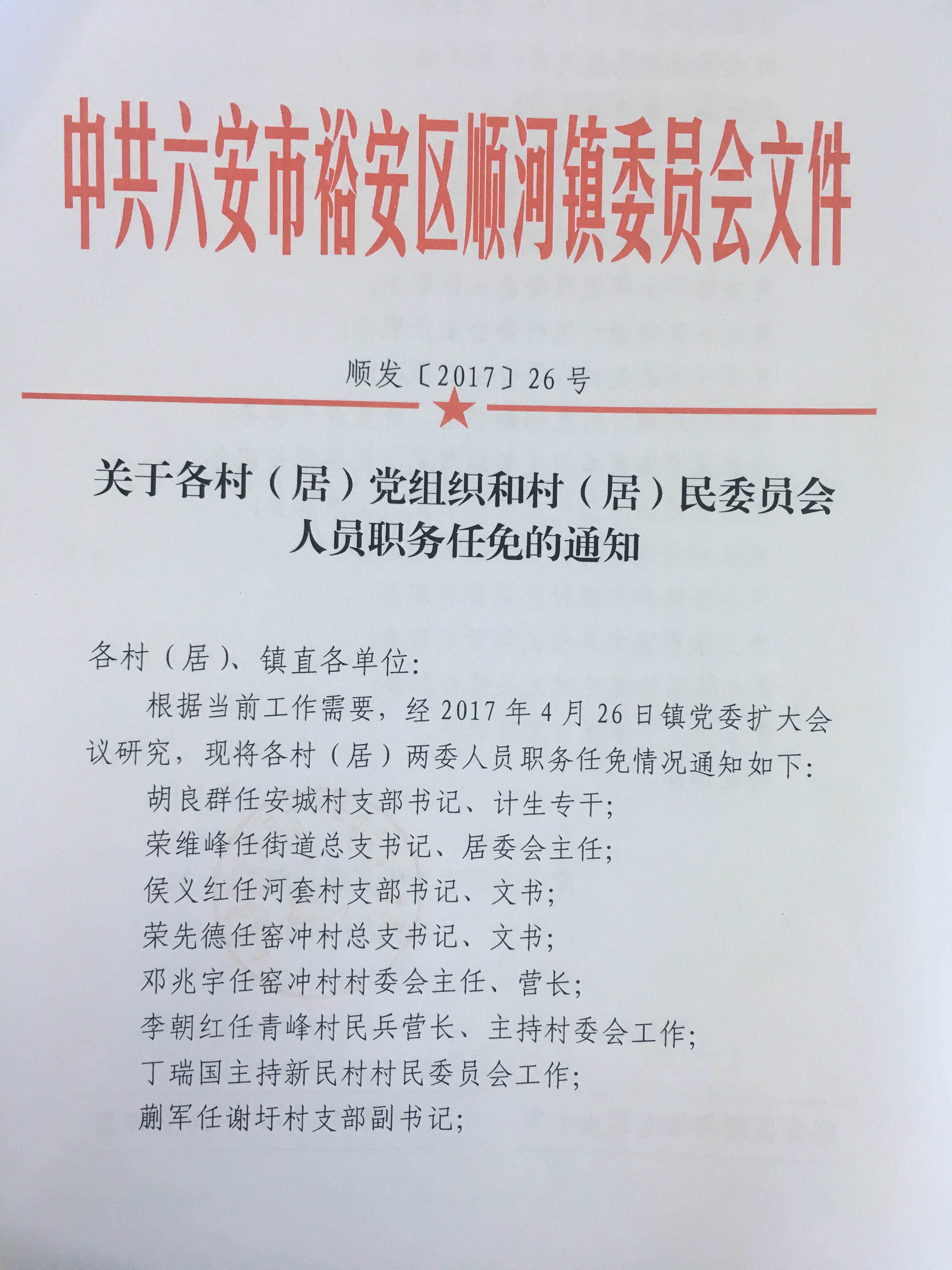 李泉村委会最新发展规划概览