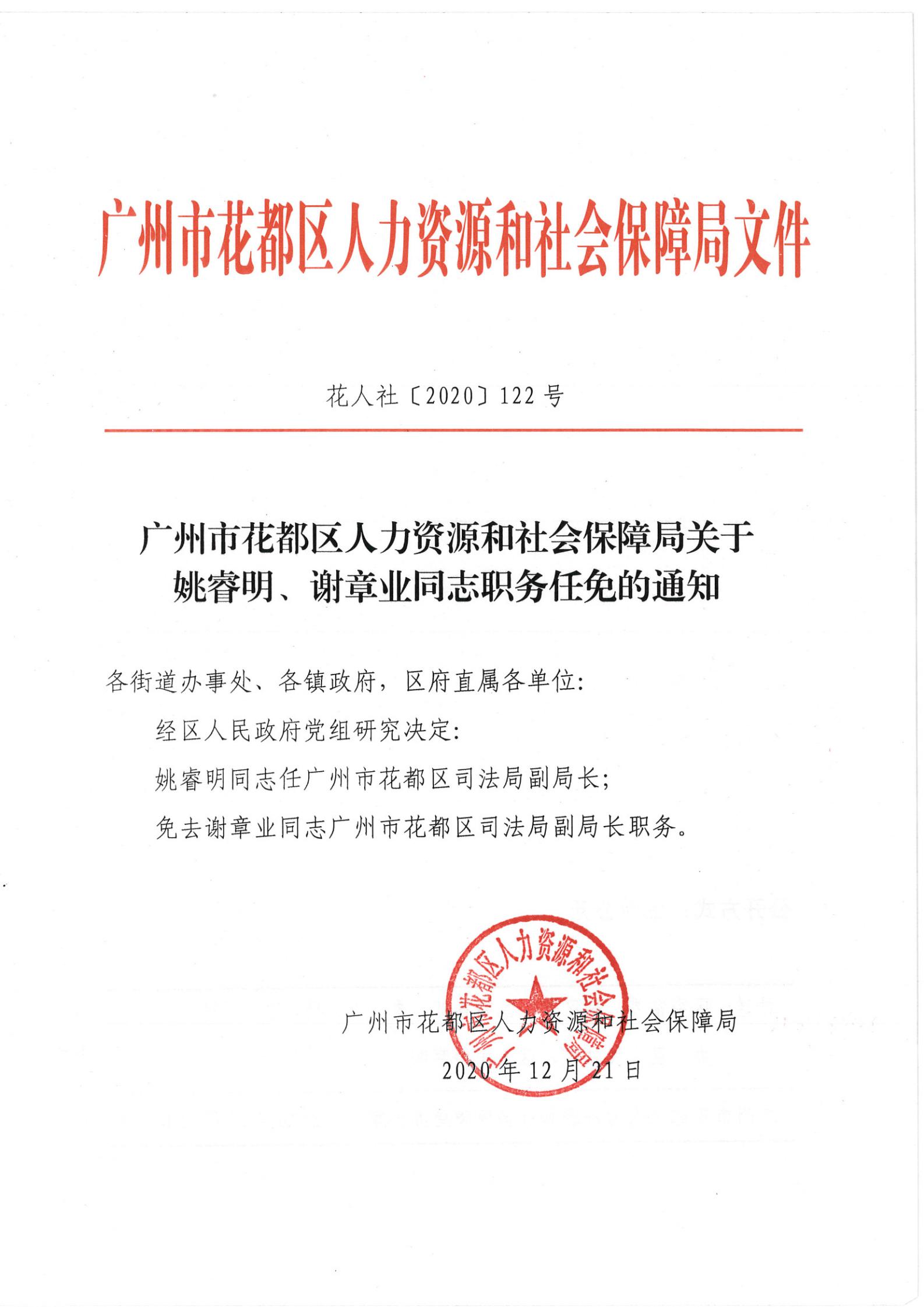 甘洛县人力资源和社会保障局人事任命，塑造未来，激发新动能活力