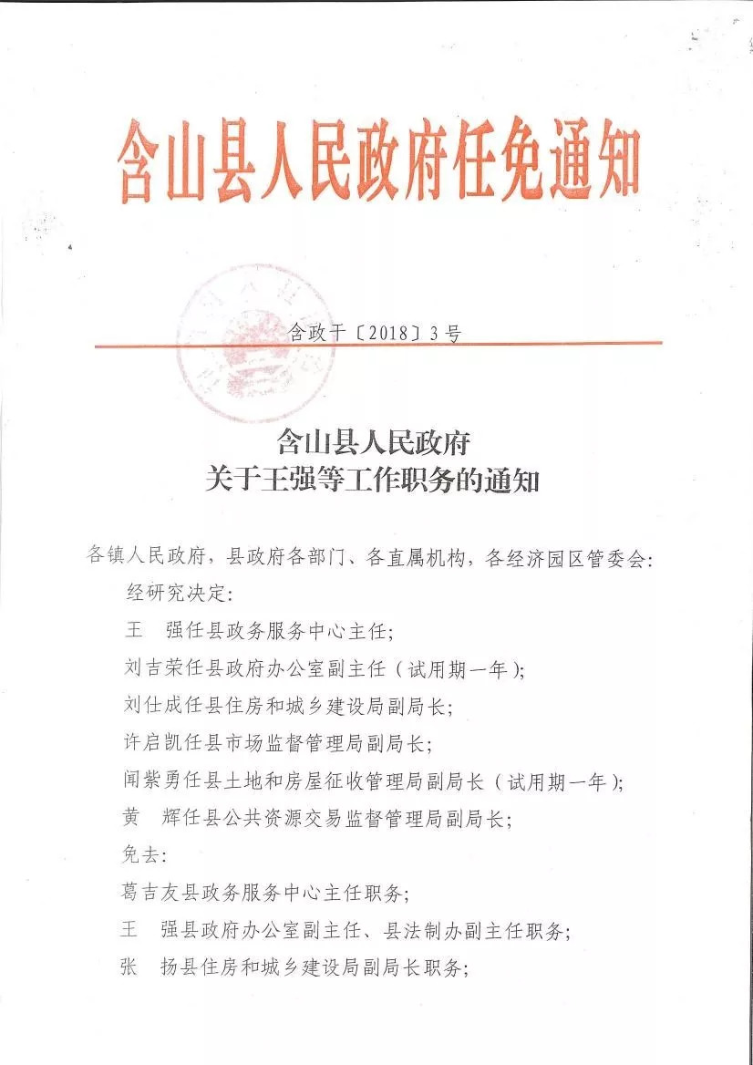 沿河土家族自治县托养福利事业单位人事任命动态解读