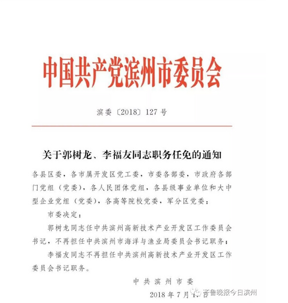 历城区公路运输管理事业单位重塑领导团队，人事任命最新进展以推动事业发展