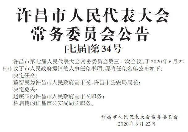 许昌县教育局人事任命引领教育改革新篇章