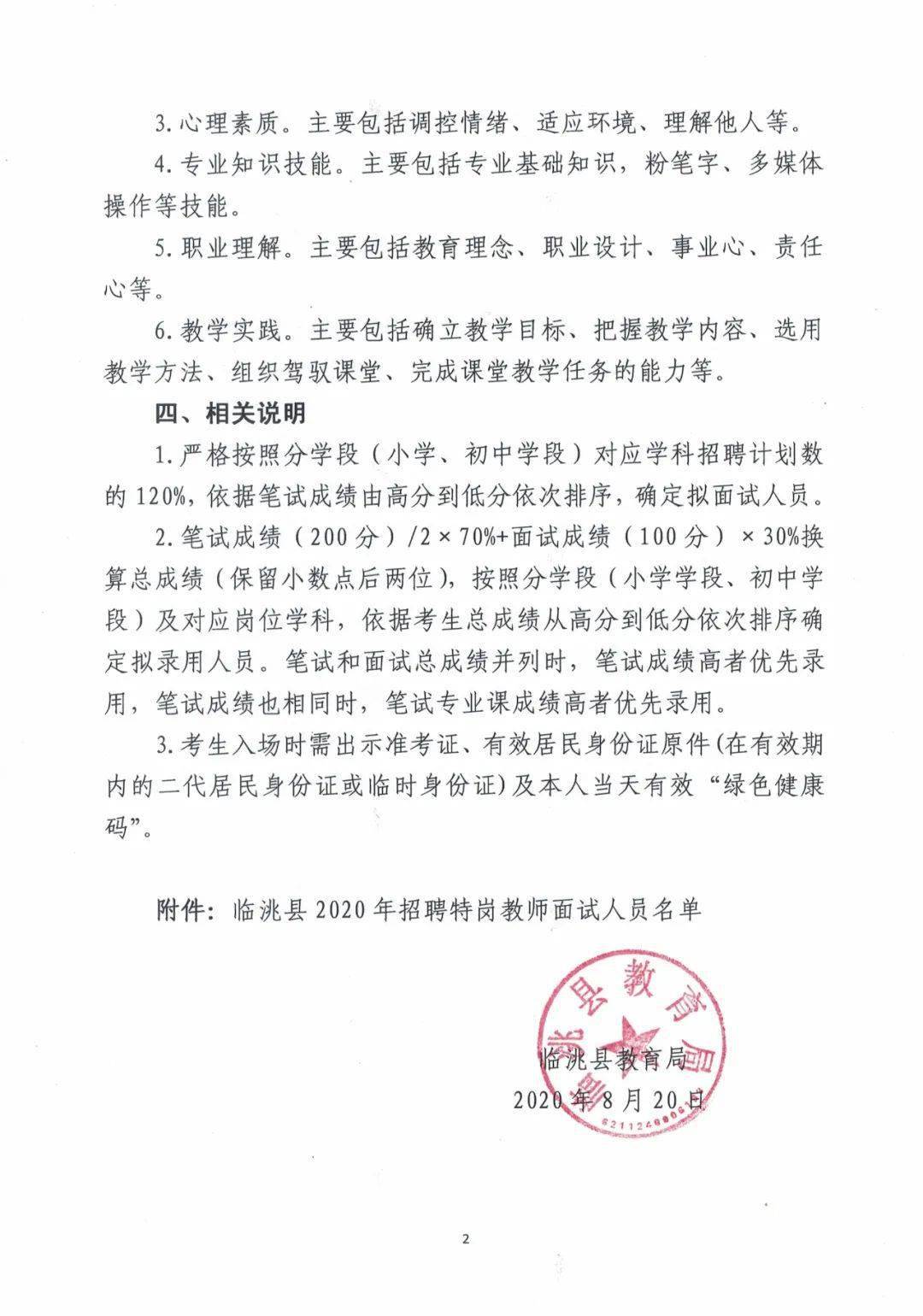 雄县特殊教育事业单位最新招聘信息引发关注，影响与展望