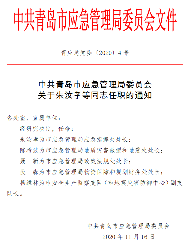 通渭县应急管理局人事任命完成，构建稳健应急管理体系