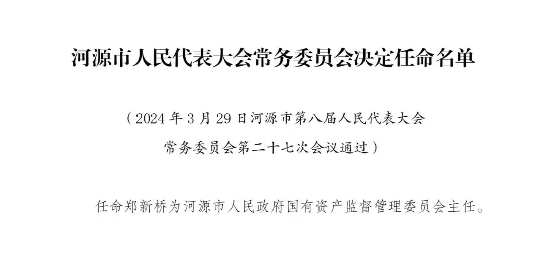 河源市食品药品监督管理局人事大调整，塑造未来监管新局面