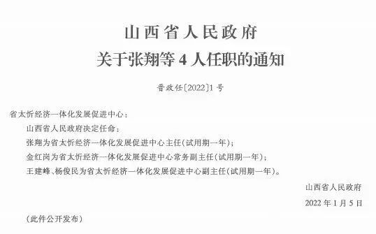 芒普乡人事任命揭晓，新一轮力量布局推动地方发展