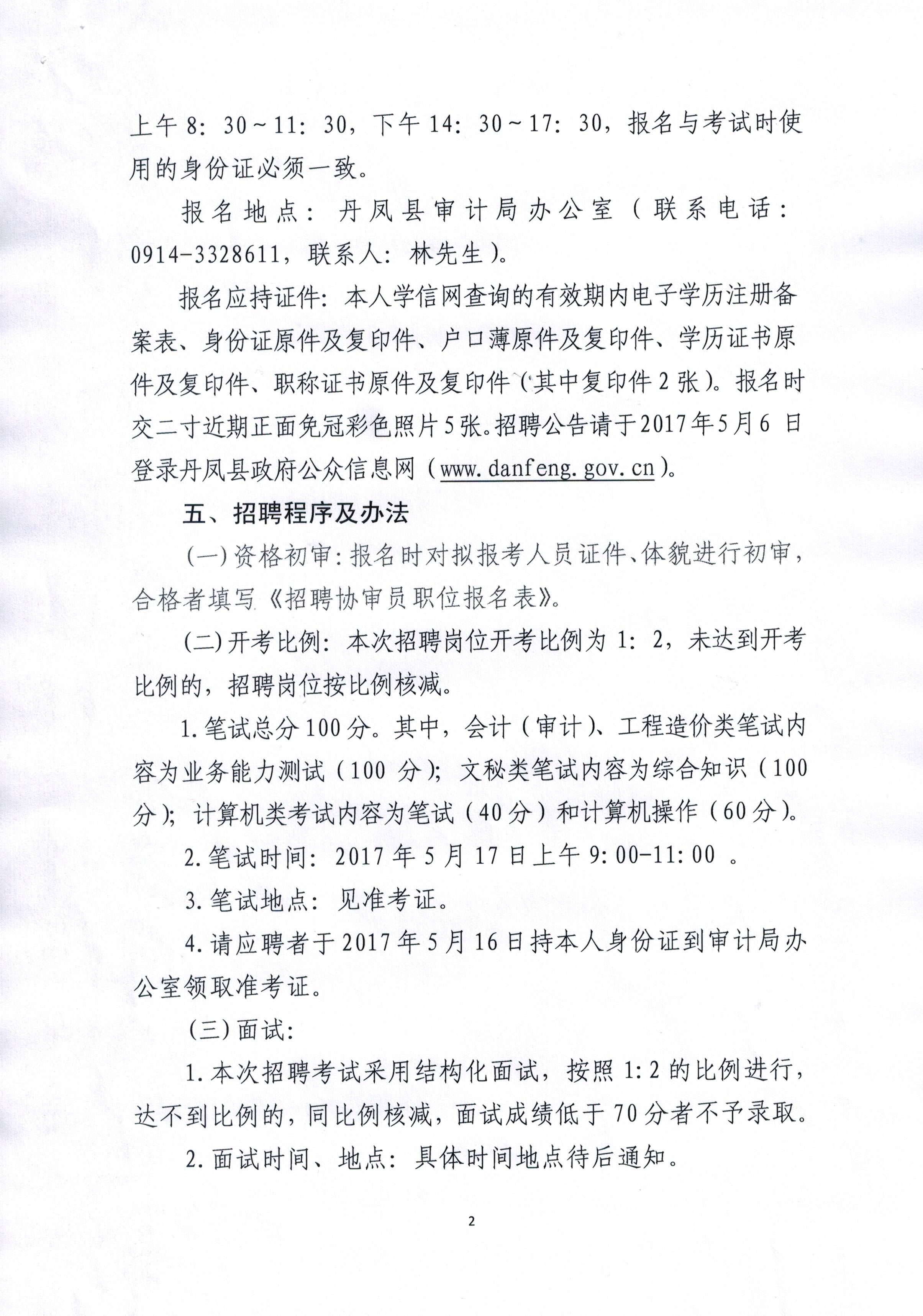 海港区审计局最新招聘信息与招聘细节深度解析