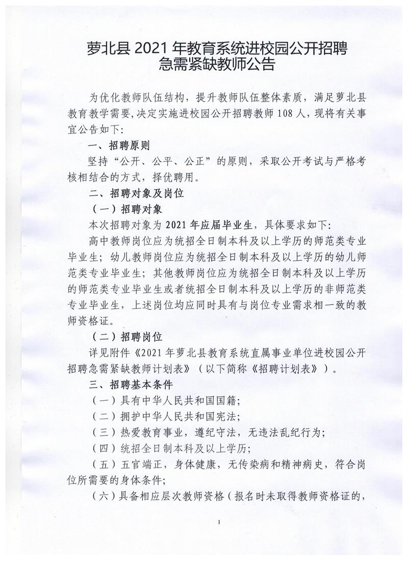 北镇市应急管理局最新招聘启事