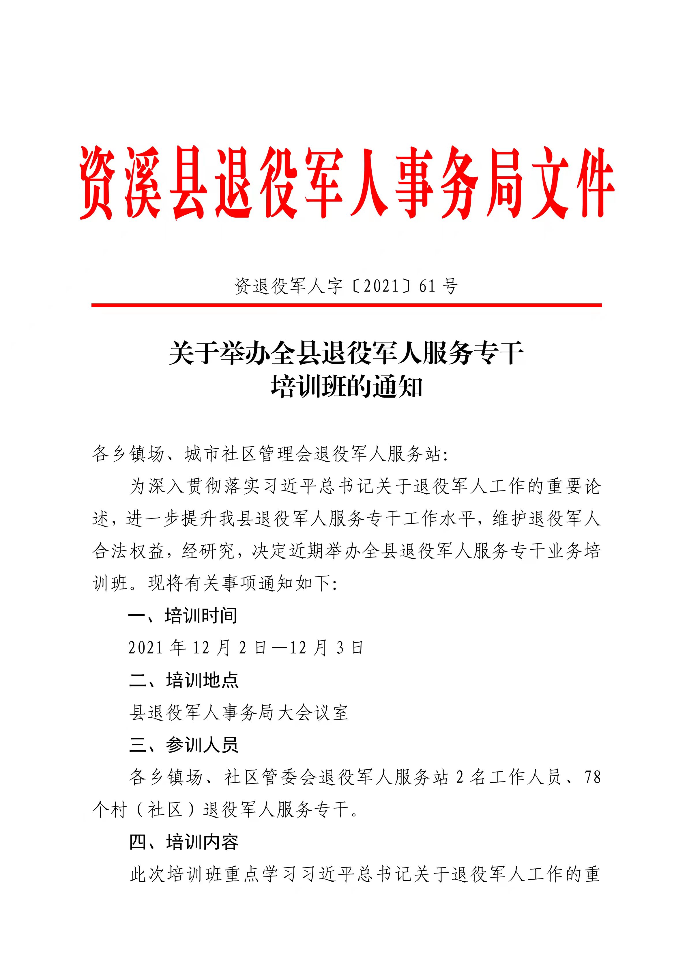 姜堰市退役军人事务局人事任命最新动态