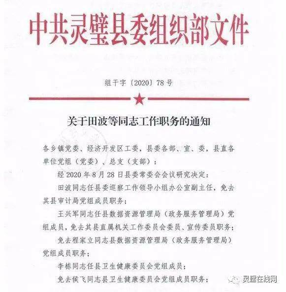 平江区殡葬事业单位人事任命动态更新