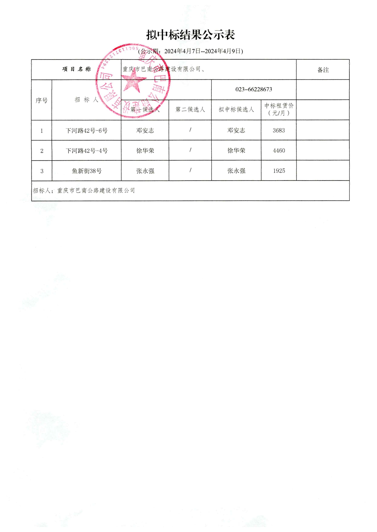 2024年12月31日 第6页