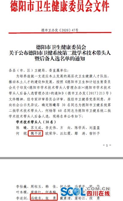 绵竹市卫生健康局人事任命，推动卫生健康事业再上新台阶