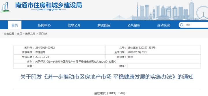 南通市建设局最新发展规划概览