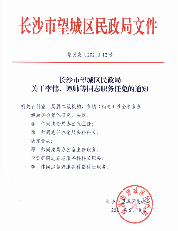 岳麓区民政局人事任命揭晓，开启区域民政事业新篇章